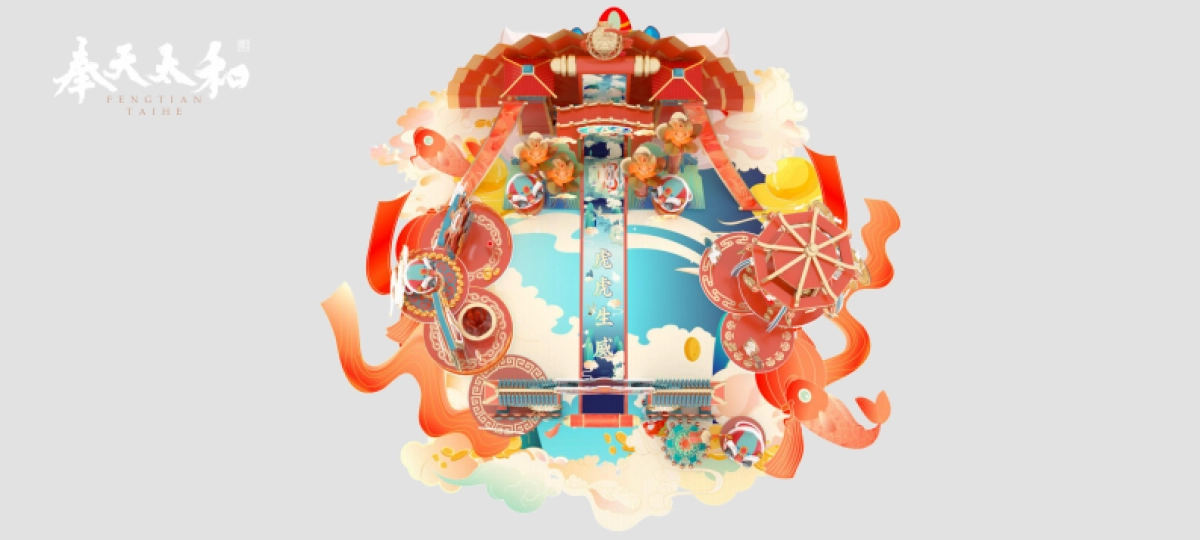 2022【奉为挚宝】春节新年虎年IP美陈方案_第4页