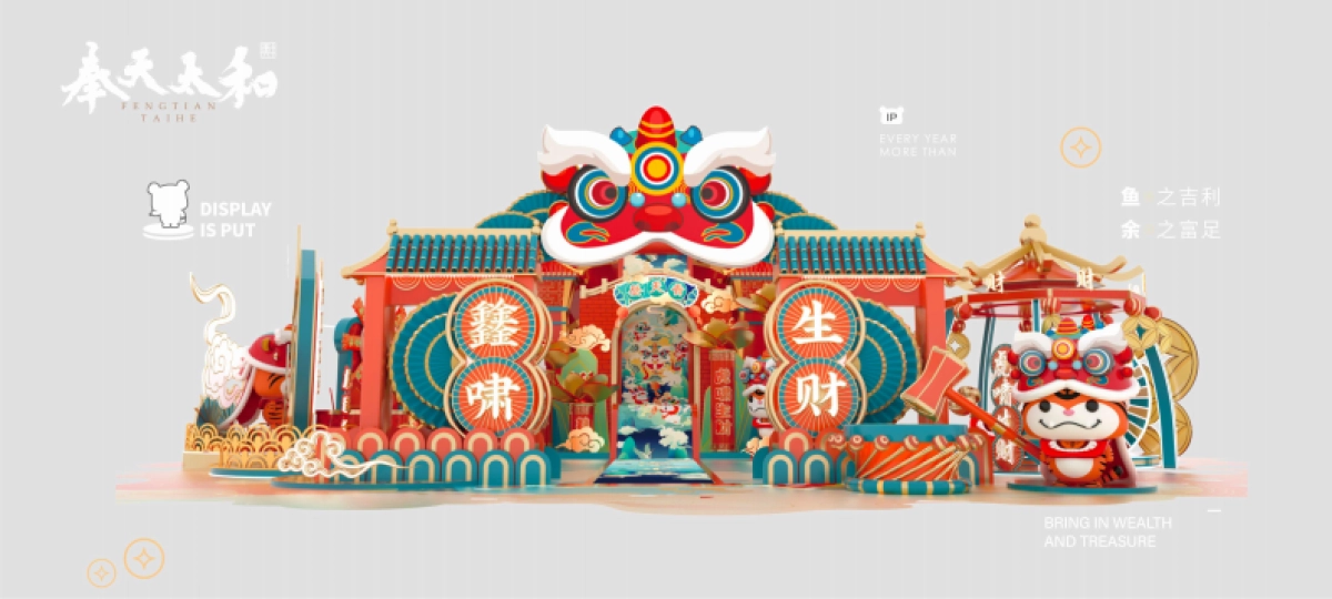 2022【奉为挚宝】春节新年虎年IP美陈方案_第5页