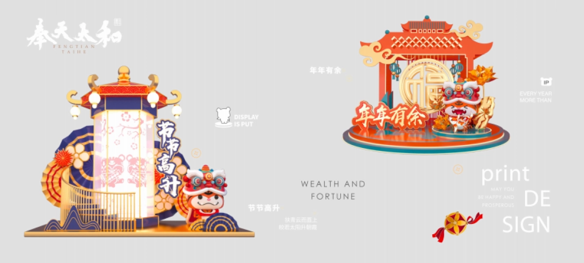 2022【奉为挚宝】春节新年虎年IP美陈方案_第7页