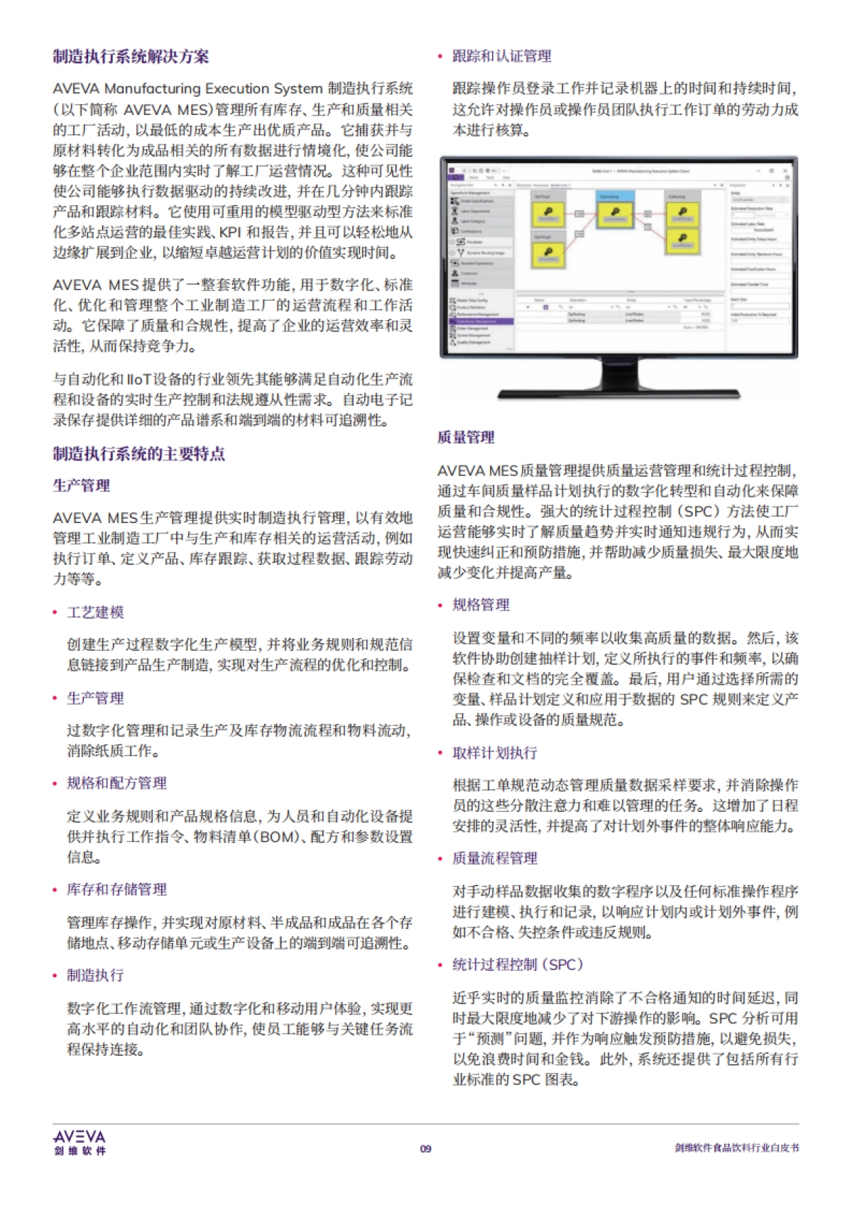 2025年食品饮料行业白皮书-AVEVA剑维软件_第10页