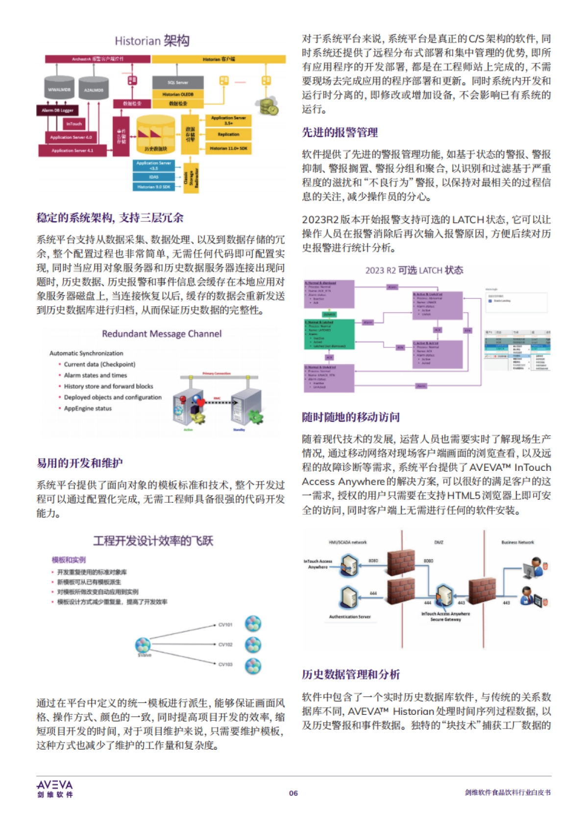 2025年食品饮料行业白皮书-AVEVA剑维软件_第7页