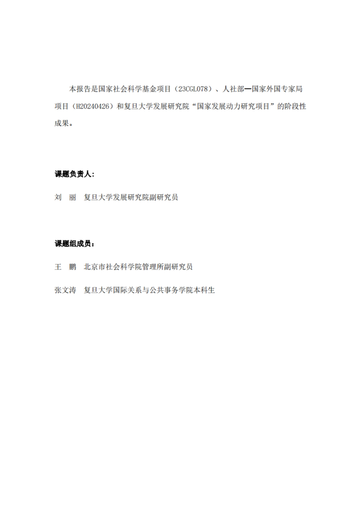 2025年数字经济视角下的文化强国战略与国家发展动力-基于动态能力的分析报告-复旦发展研究院_第2页