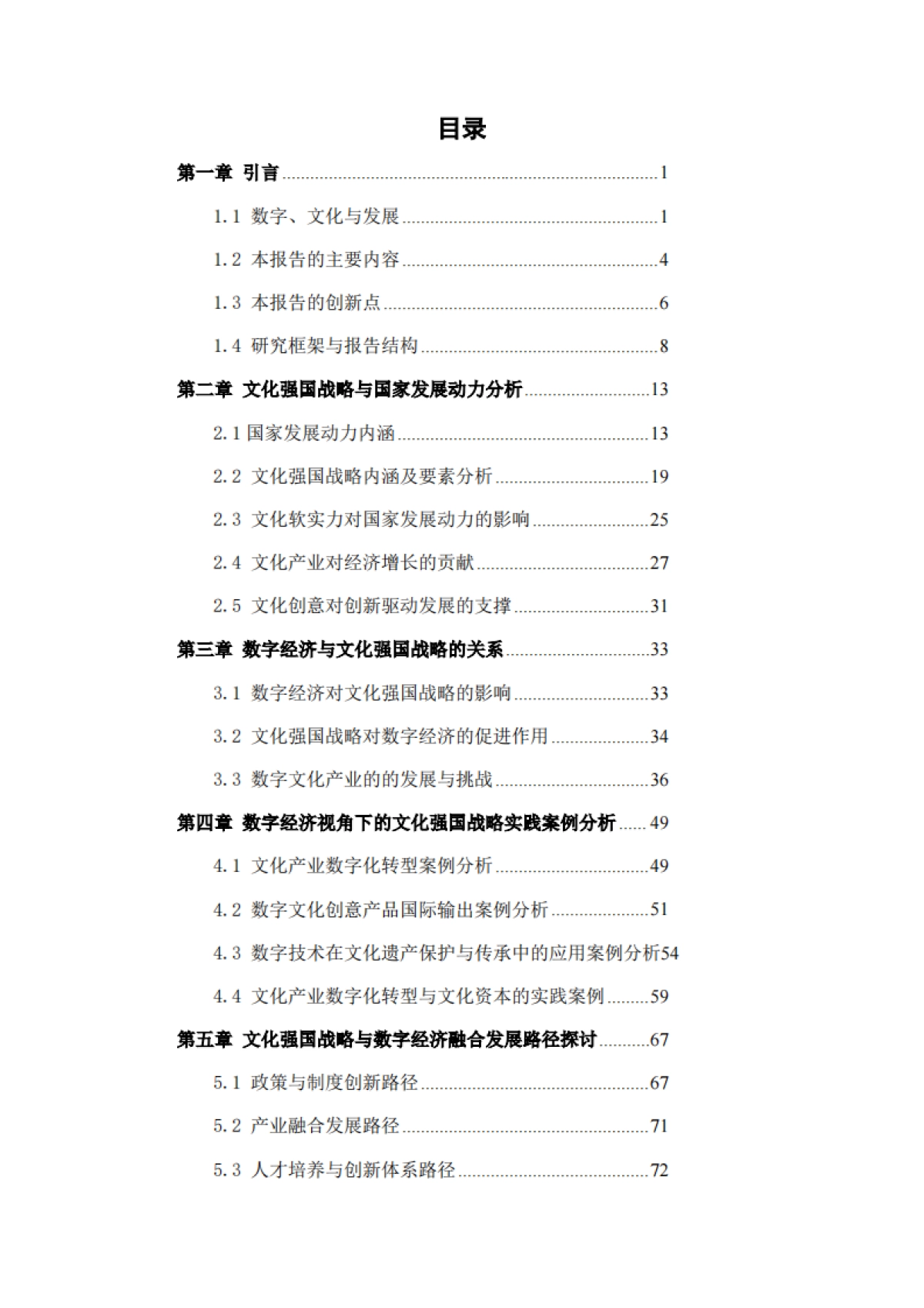 2025年数字经济视角下的文化强国战略与国家发展动力-基于动态能力的分析报告-复旦发展研究院_第6页
