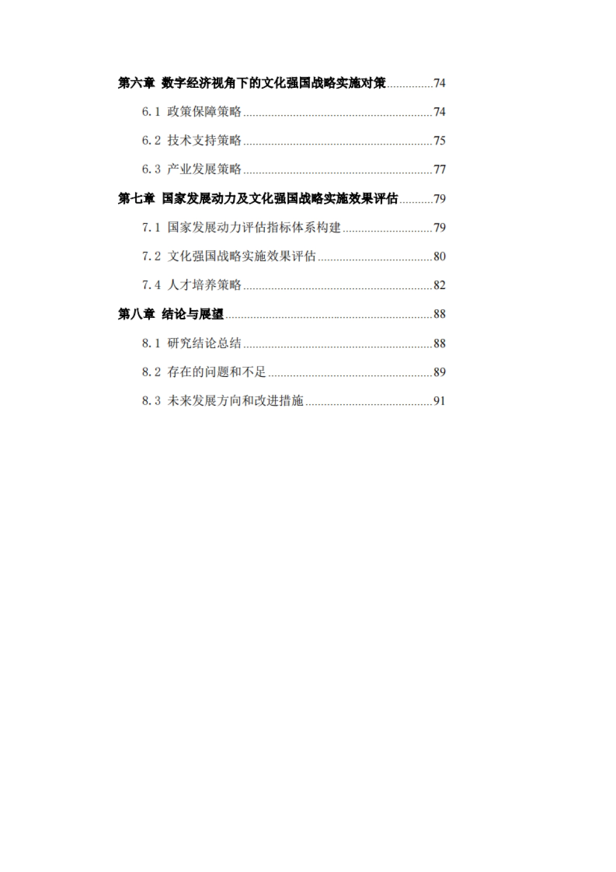 2025年数字经济视角下的文化强国战略与国家发展动力-基于动态能力的分析报告-复旦发展研究院_第7页