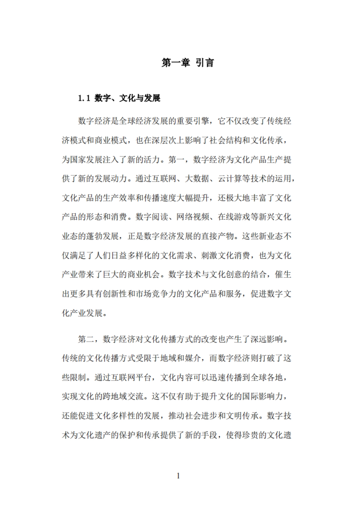 2025年数字经济视角下的文化强国战略与国家发展动力-基于动态能力的分析报告-复旦发展研究院_第8页
