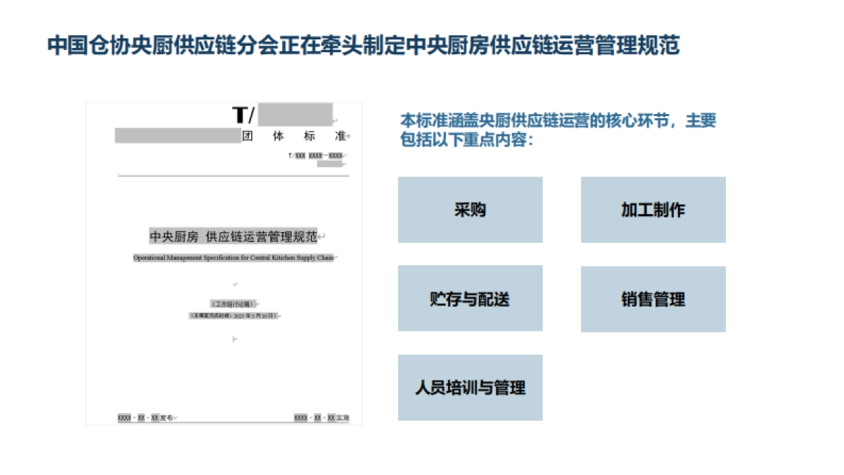 2025年央厨供应链产业发展白皮书-亦莘咨询_第7页