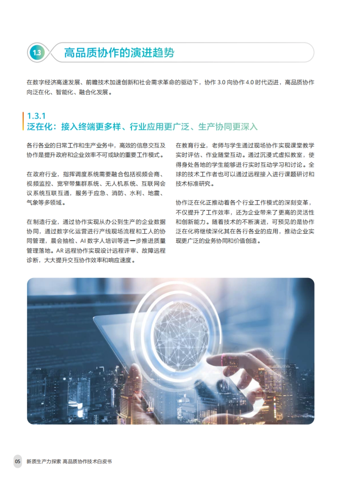 2025年智慧园区系列-新质生产力探索高品质协作技术白皮书-华为_第10页