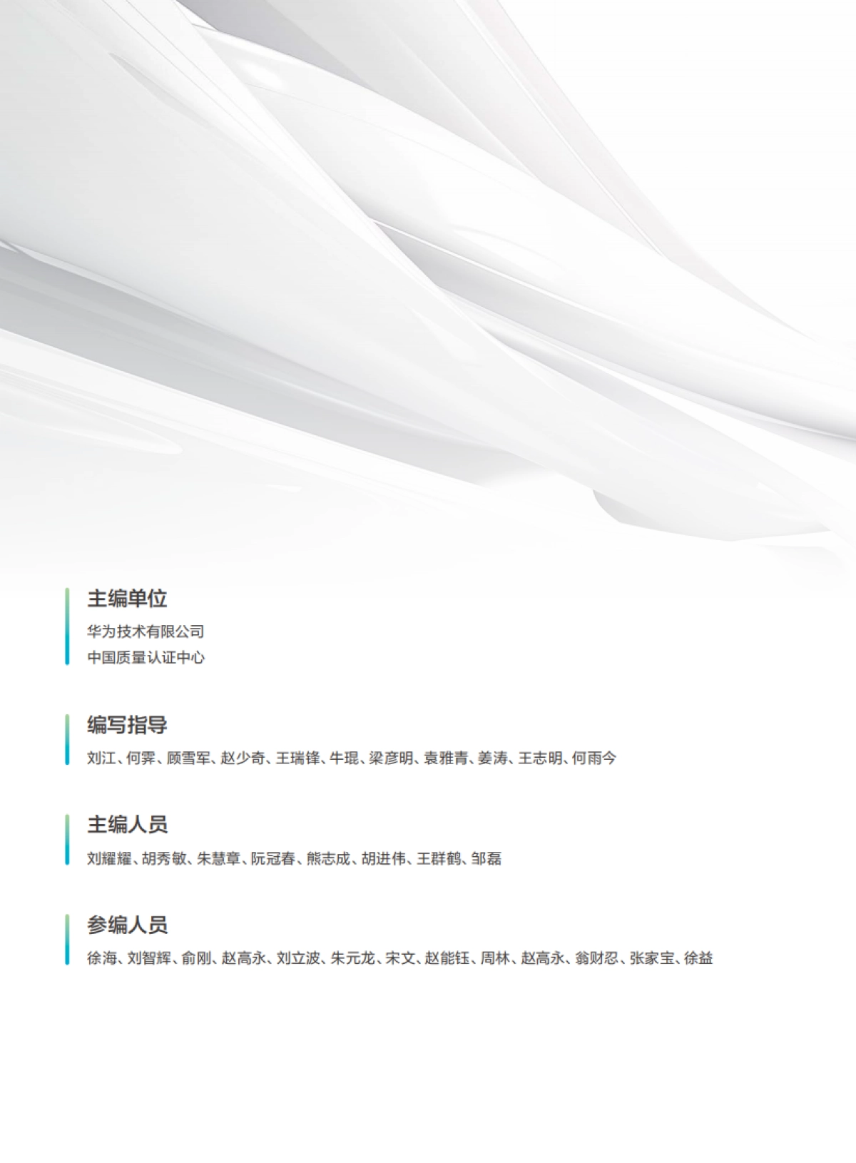 2025年智慧园区系列-新质生产力探索高品质协作技术白皮书-华为_第2页