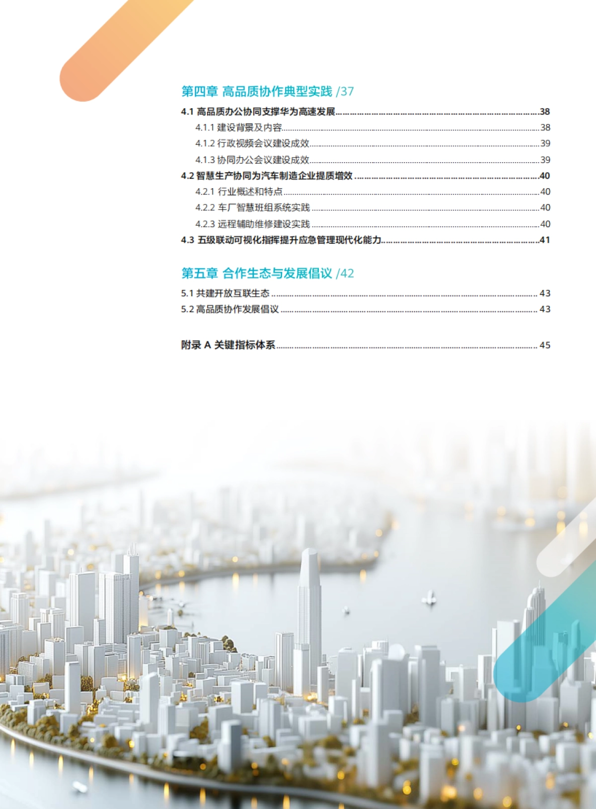 2025年智慧园区系列-新质生产力探索高品质协作技术白皮书-华为_第5页