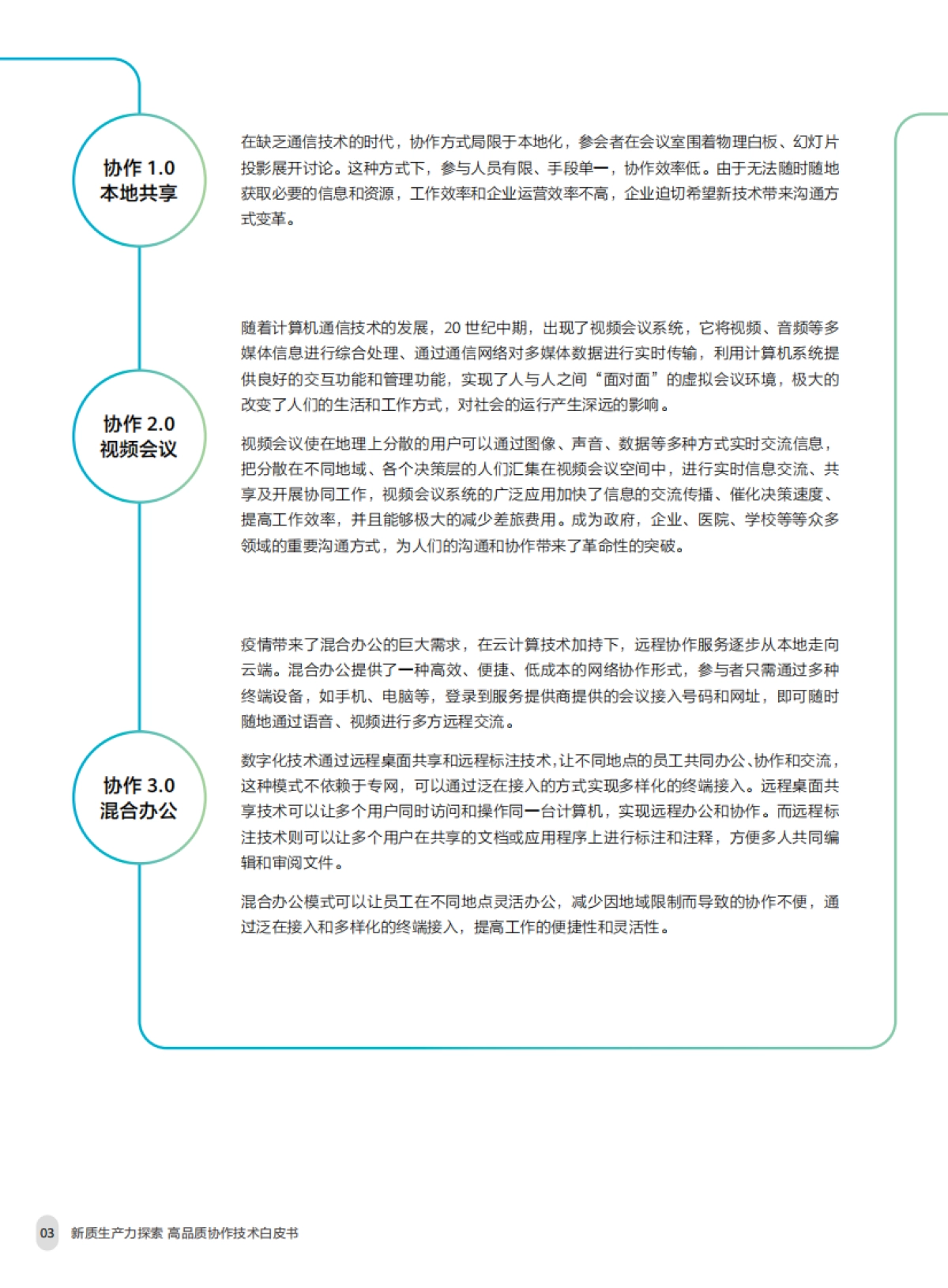2025年智慧园区系列-新质生产力探索高品质协作技术白皮书-华为_第8页