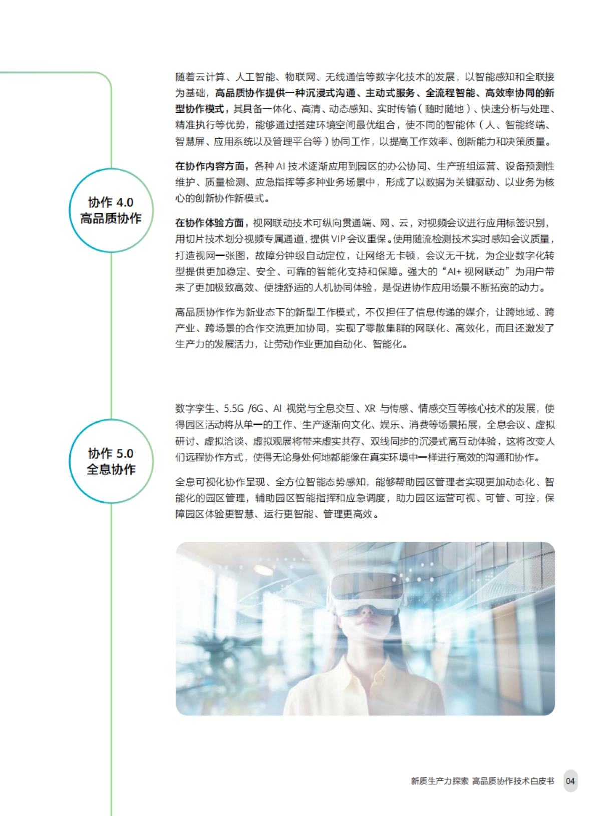 2025年智慧园区系列-新质生产力探索高品质协作技术白皮书-华为_第9页