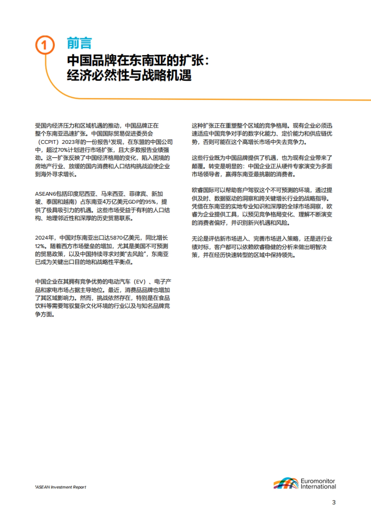 2025年中国品牌在东南亚市场的崛起报告-增长机遇及对区域竞争者的影响-欧睿国际_第3页