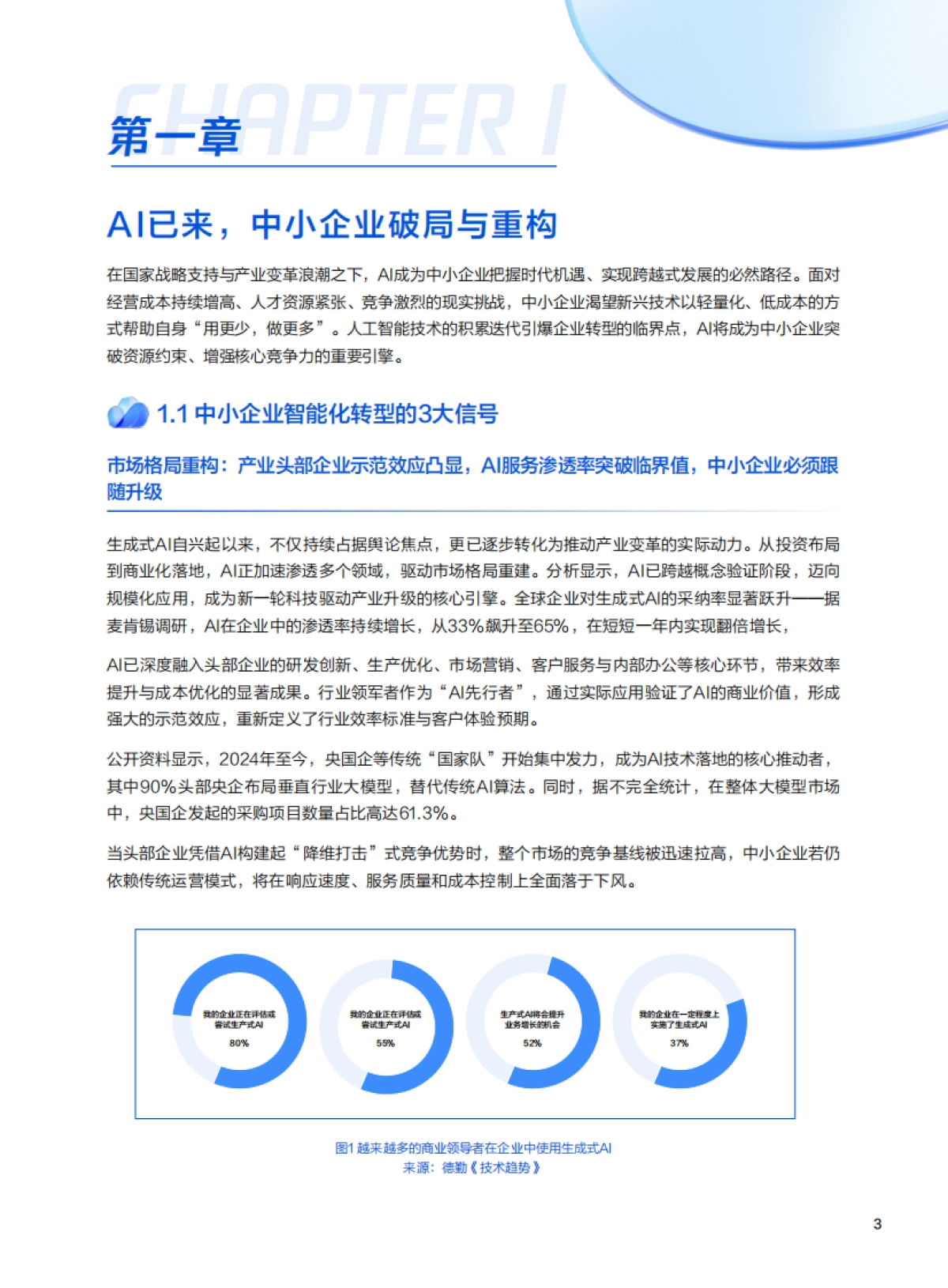 2025年中小企业AI实战指南-用智能杠杆实现降本增效与模式创新-腾讯云_第3页