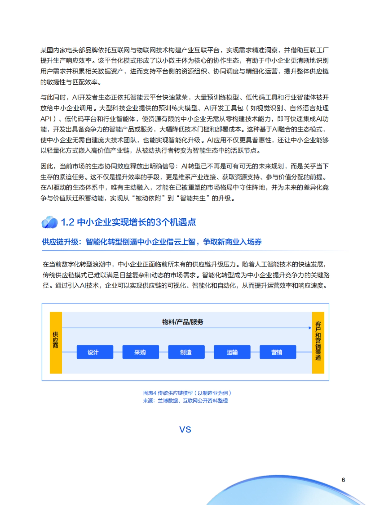 2025年中小企业AI实战指南-用智能杠杆实现降本增效与模式创新-腾讯云_第6页