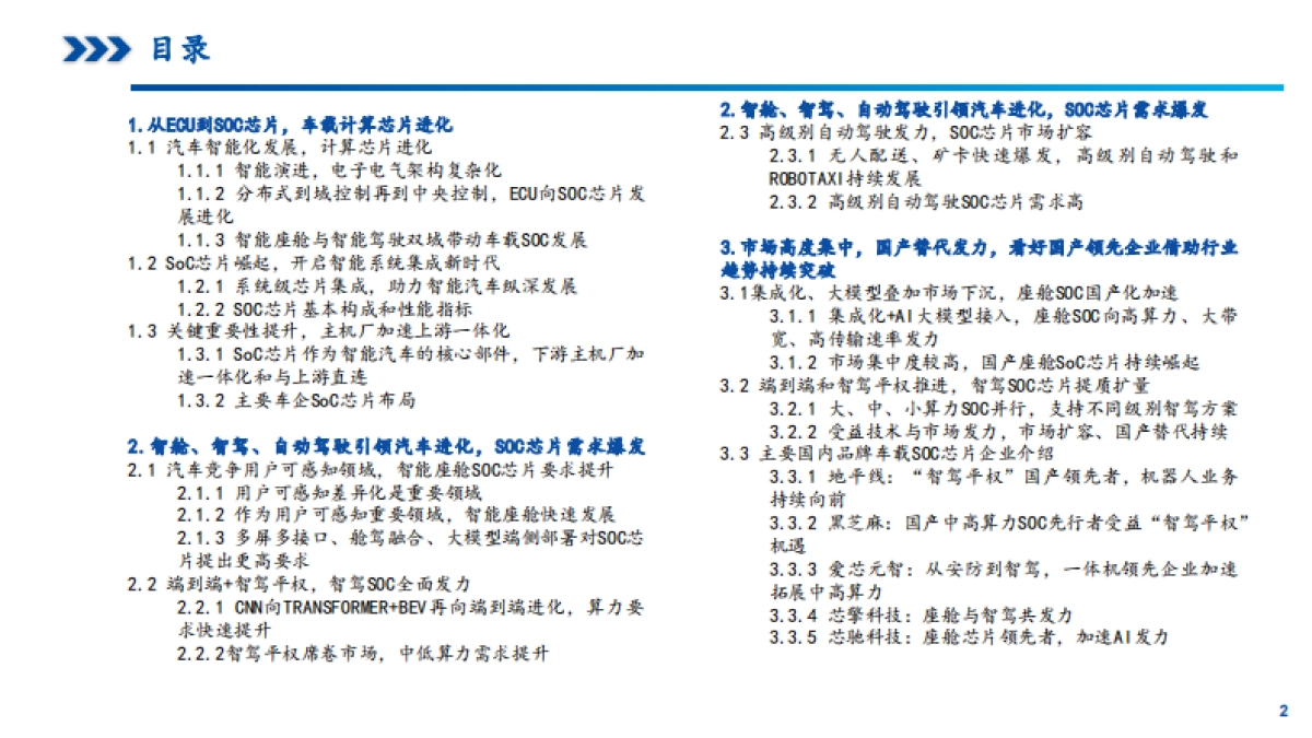 2025年SOC芯片发展现状、市场需求及竞争格局分析报告_第2页