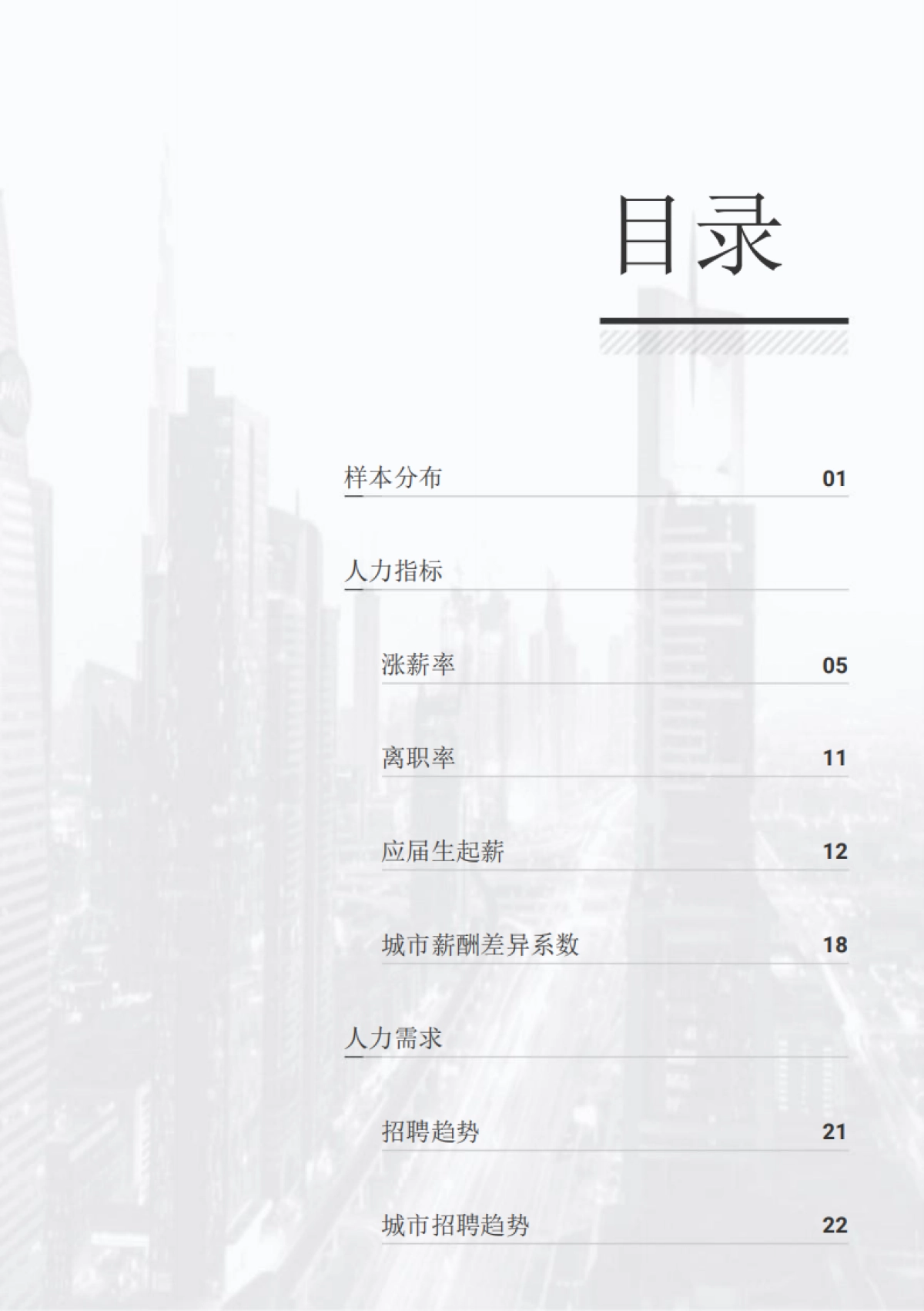 2025食品饮料行业白皮书 -薪智_第3页