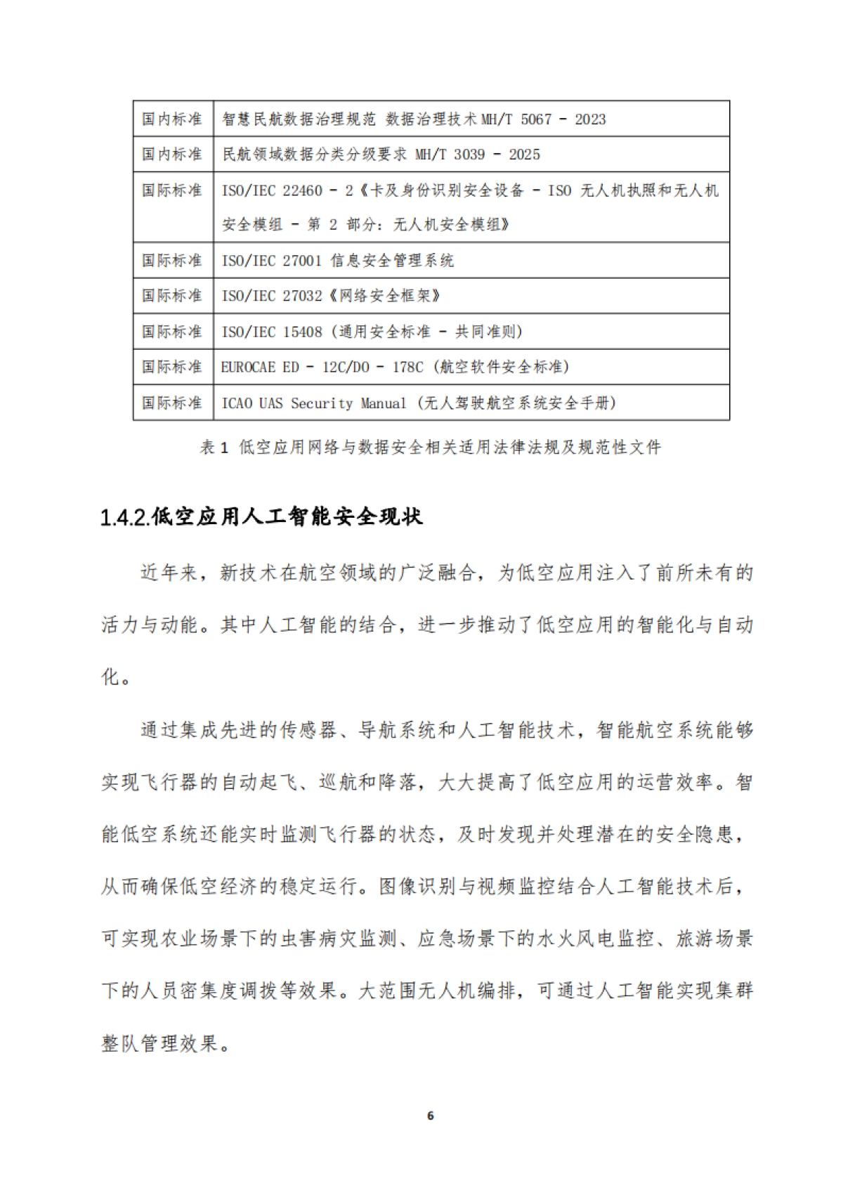 2025智慧城市低空应用人工智能安全白皮书-中国移动_第10页
