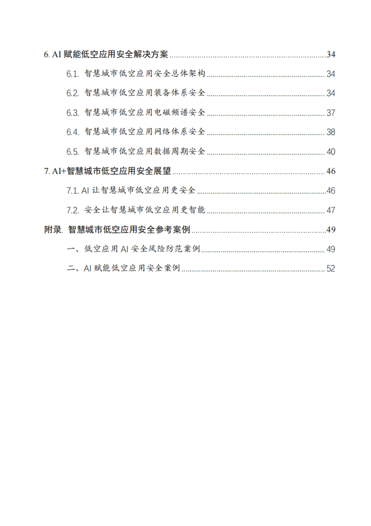 2025智慧城市低空应用人工智能安全白皮书-中国移动_第3页