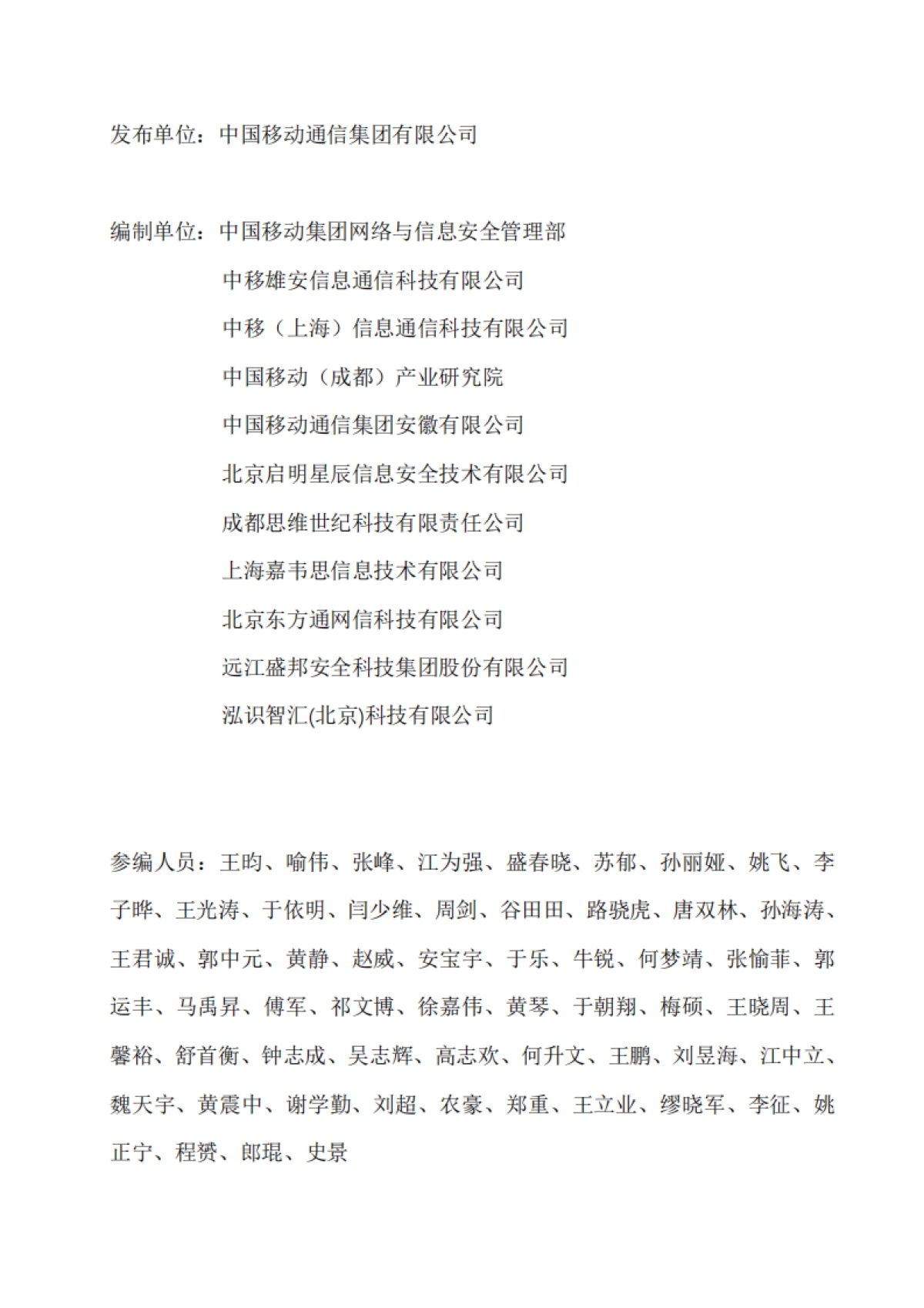 2025智慧城市低空应用人工智能安全白皮书-中国移动_第4页