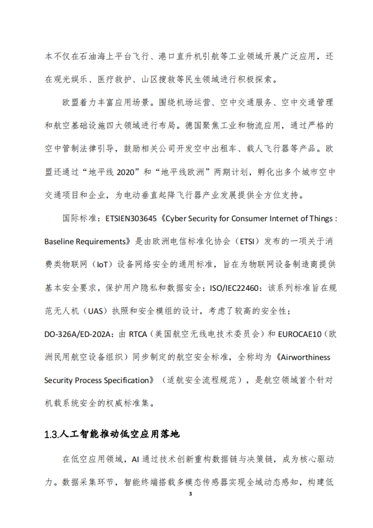 2025智慧城市低空应用人工智能安全白皮书-中国移动_第7页