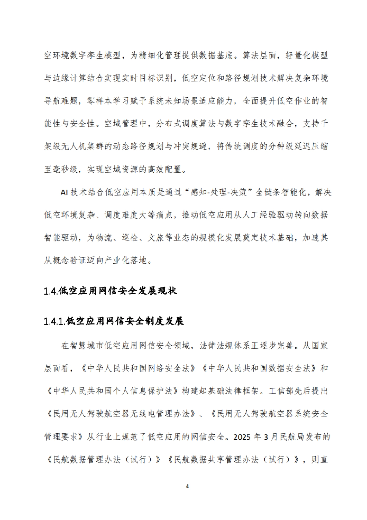 2025智慧城市低空应用人工智能安全白皮书-中国移动_第8页
