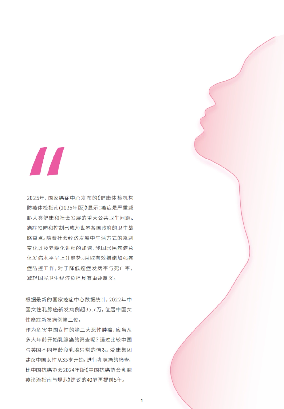 2025中国女性健康粉红报告-爱康集团_第2页