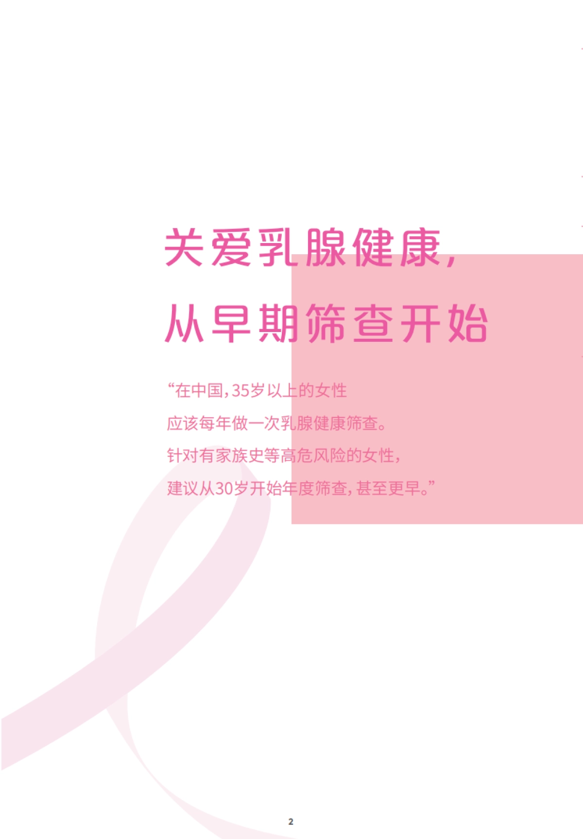 2025中国女性健康粉红报告-爱康集团_第3页