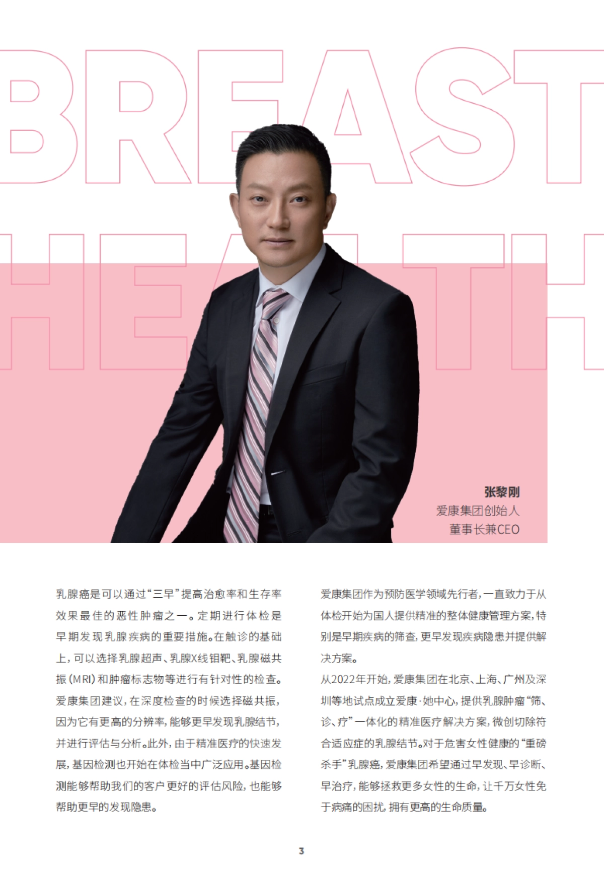 2025中国女性健康粉红报告-爱康集团_第4页