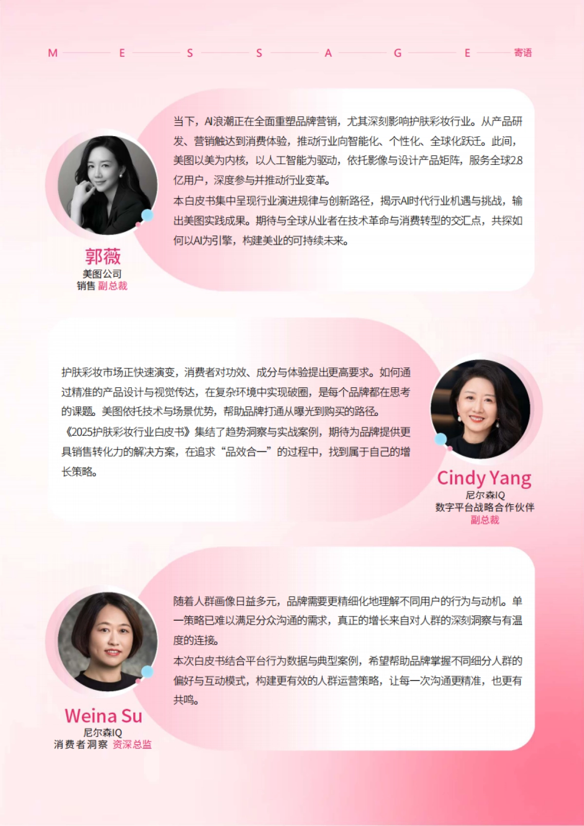 洞见美力：2025护肤彩妆行业白皮书-美图&尼尔森IQ_第3页
