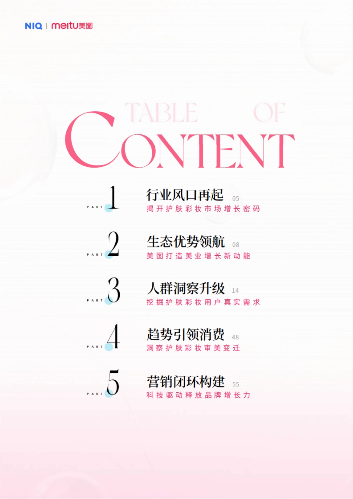 洞见美力：2025护肤彩妆行业白皮书-美图&尼尔森IQ_第4页