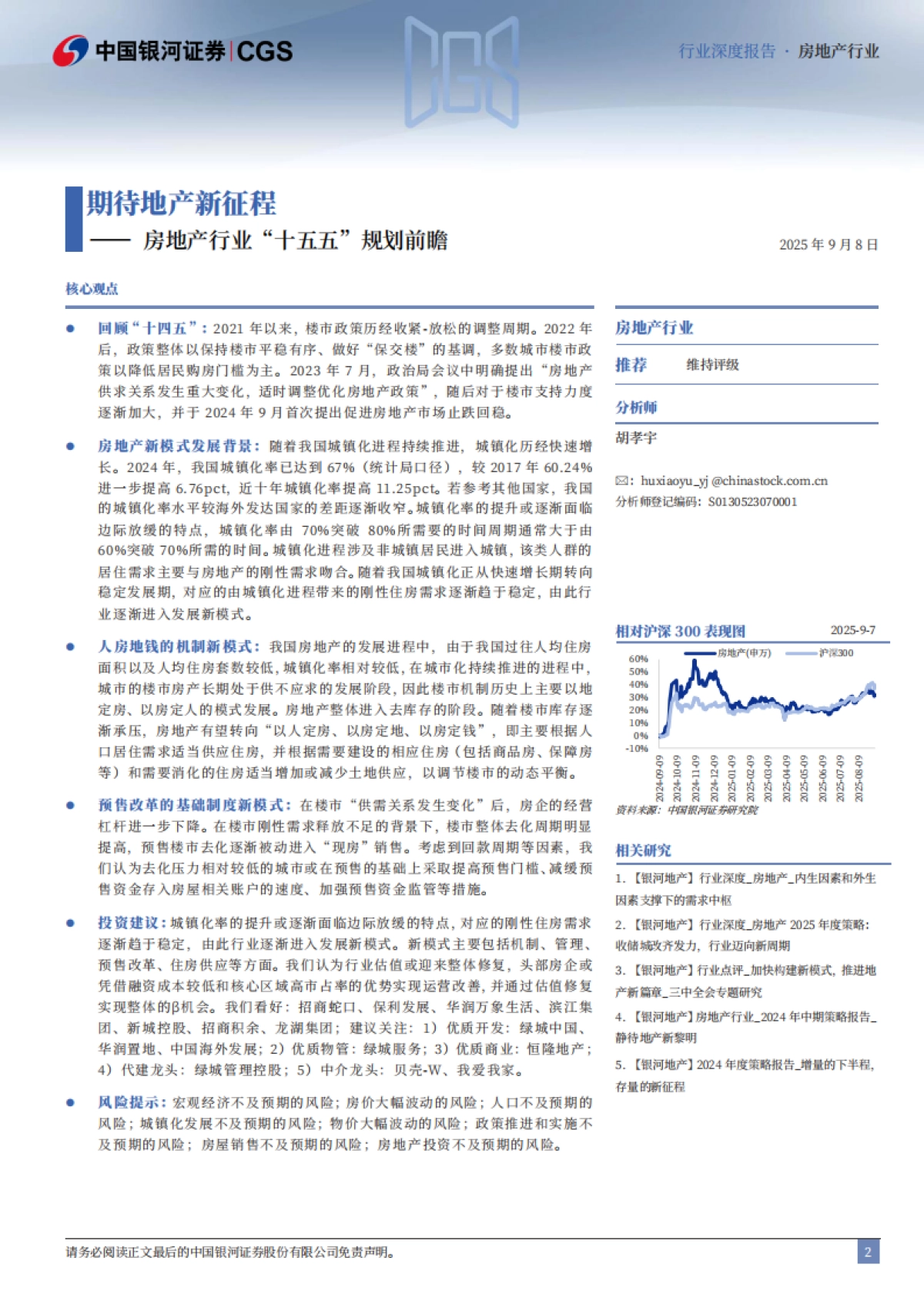 房地产行业“十五五”规划前瞻：期待地产新征程-中国银河_第2页