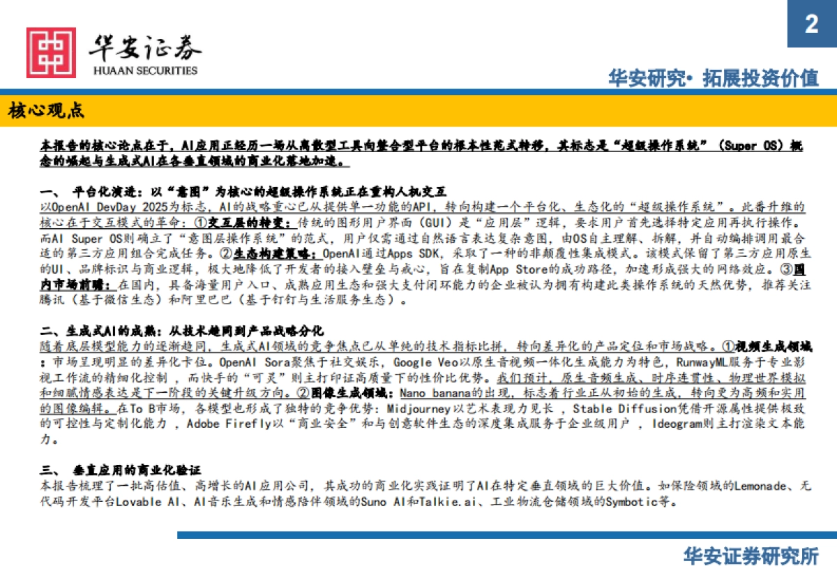 计算机行业AI应用新范式：从工具革命到“超级OS”的演进与商业化路径-华安证券_第2页