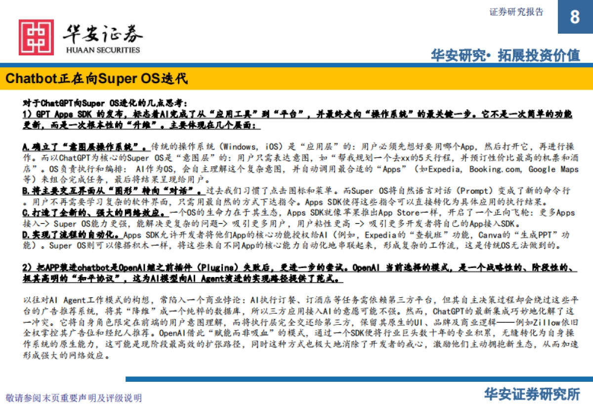 计算机行业AI应用新范式：从工具革命到“超级OS”的演进与商业化路径-华安证券_第8页