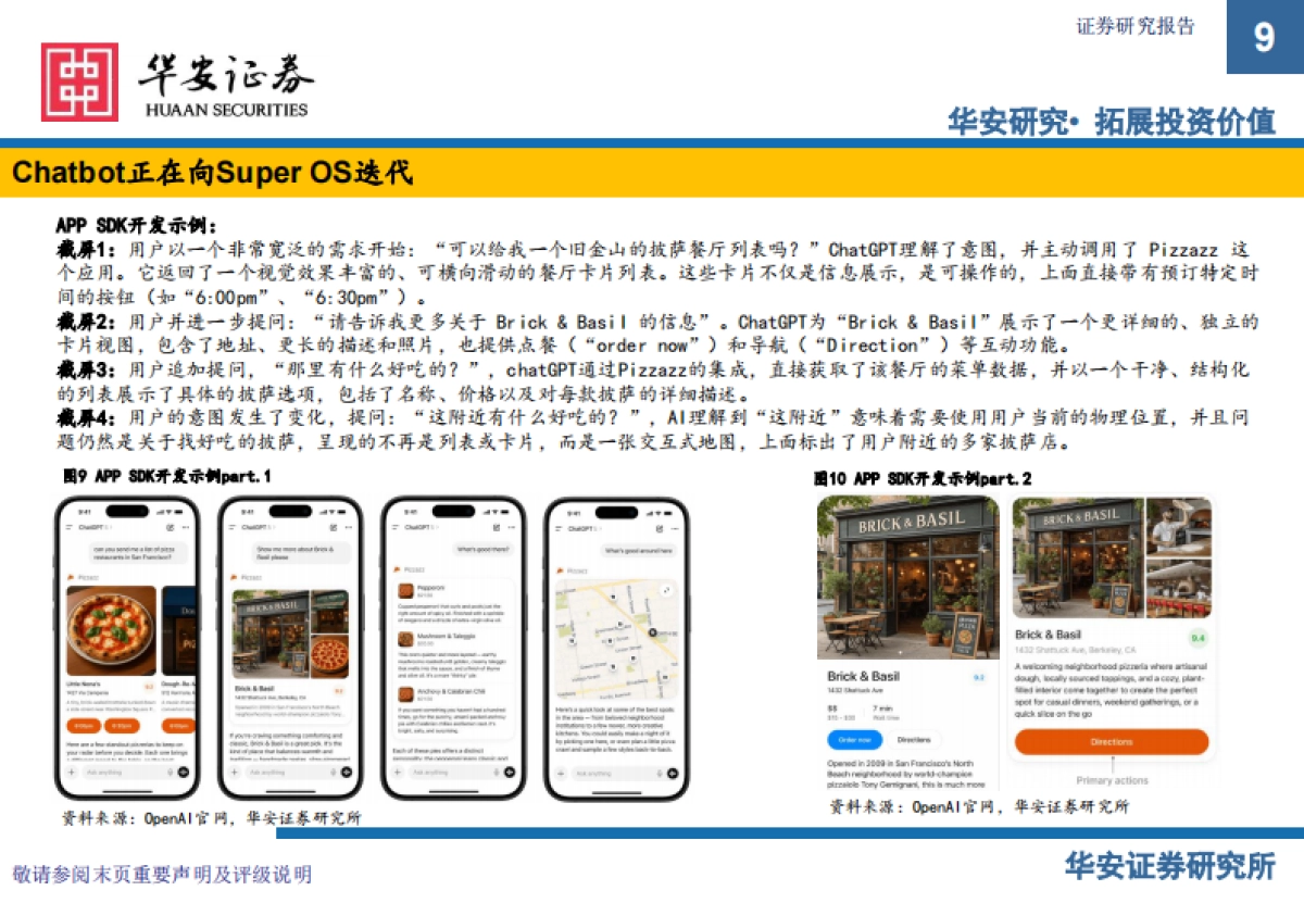 计算机行业AI应用新范式：从工具革命到“超级OS”的演进与商业化路径-华安证券_第9页