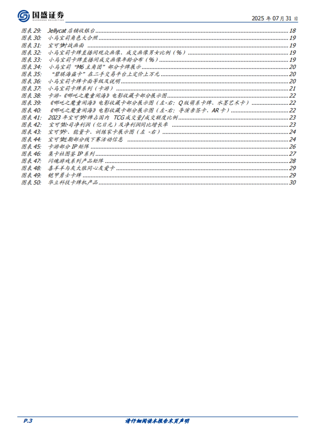 卡牌行业：玩法 IP构成集换式卡牌核心要素，新型消费空间广阔-国盛证券_第3页