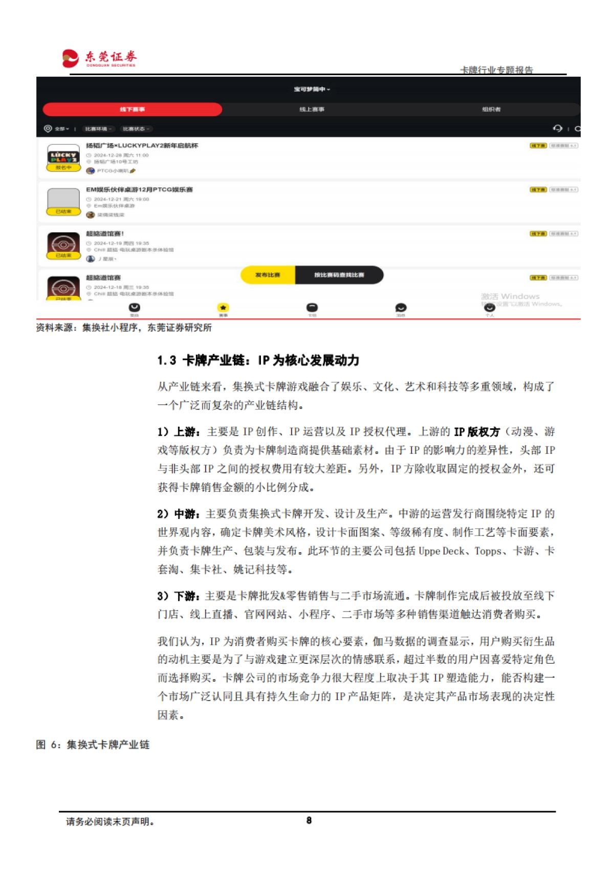 卡牌行业专题报告：IP+社交+情绪消费，卡牌快速崛起-东莞证券_第8页