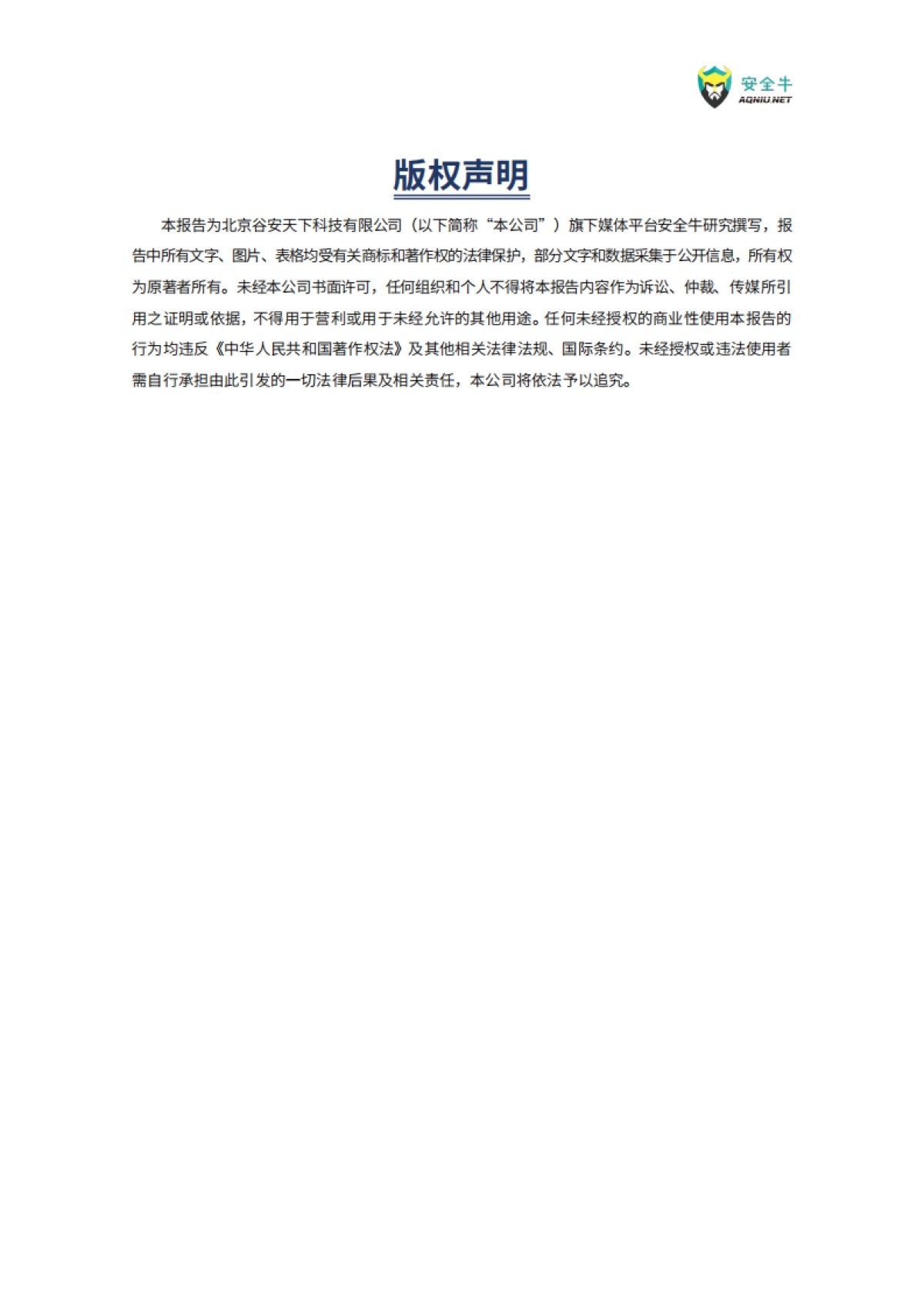 企业级AI大模型落地实战技术应用指南(2025版)-安全牛_第2页