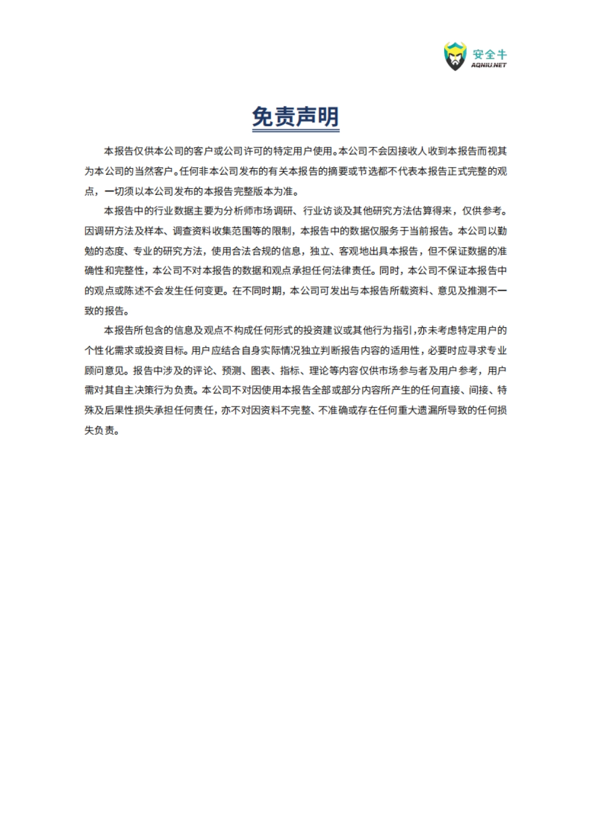 企业级AI大模型落地实战技术应用指南(2025版)-安全牛_第3页