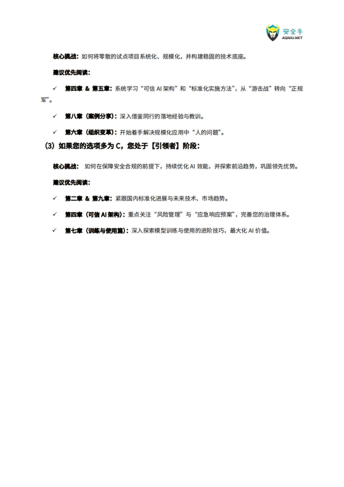 企业级AI大模型落地实战技术应用指南(2025版)-安全牛_第7页