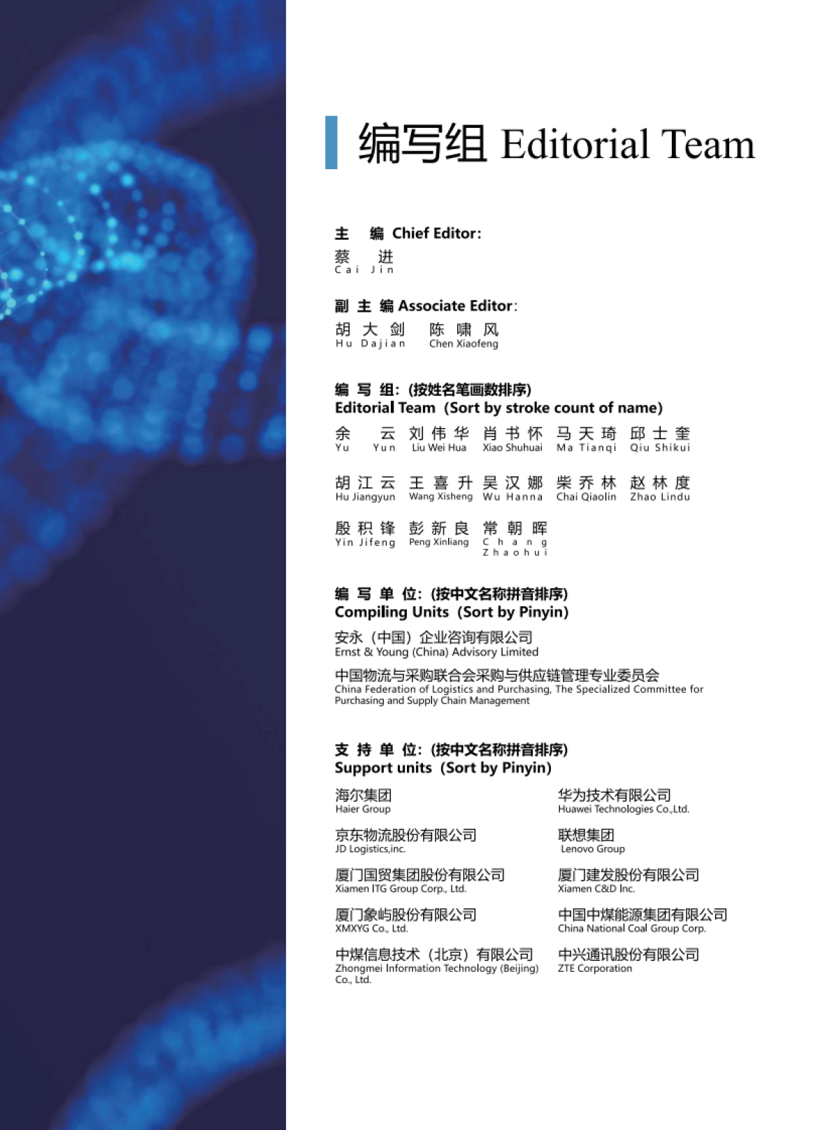 全球供应链发展趋势蓝皮书（2025）-中物联_第3页