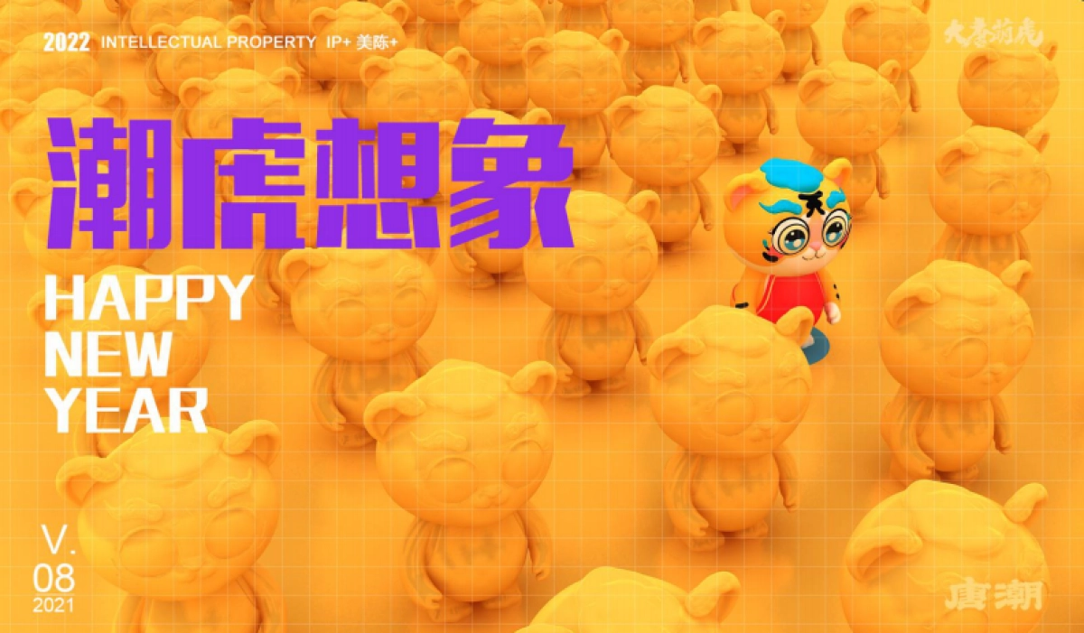 2022【大唐萌虎 潮虎想象】春节新年虎年双旦IP美陈方案-79P_第2页