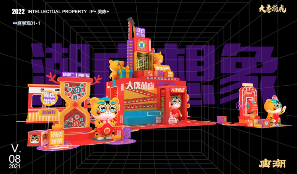 2022【大唐萌虎 潮虎想象】春节新年虎年双旦IP美陈方案-79P_第6页