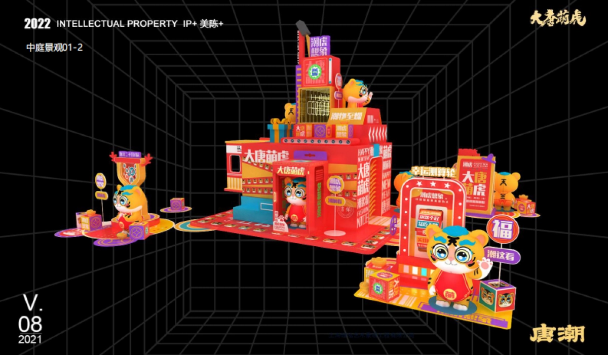 2022【大唐萌虎 潮虎想象】春节新年虎年双旦IP美陈方案-79P_第7页