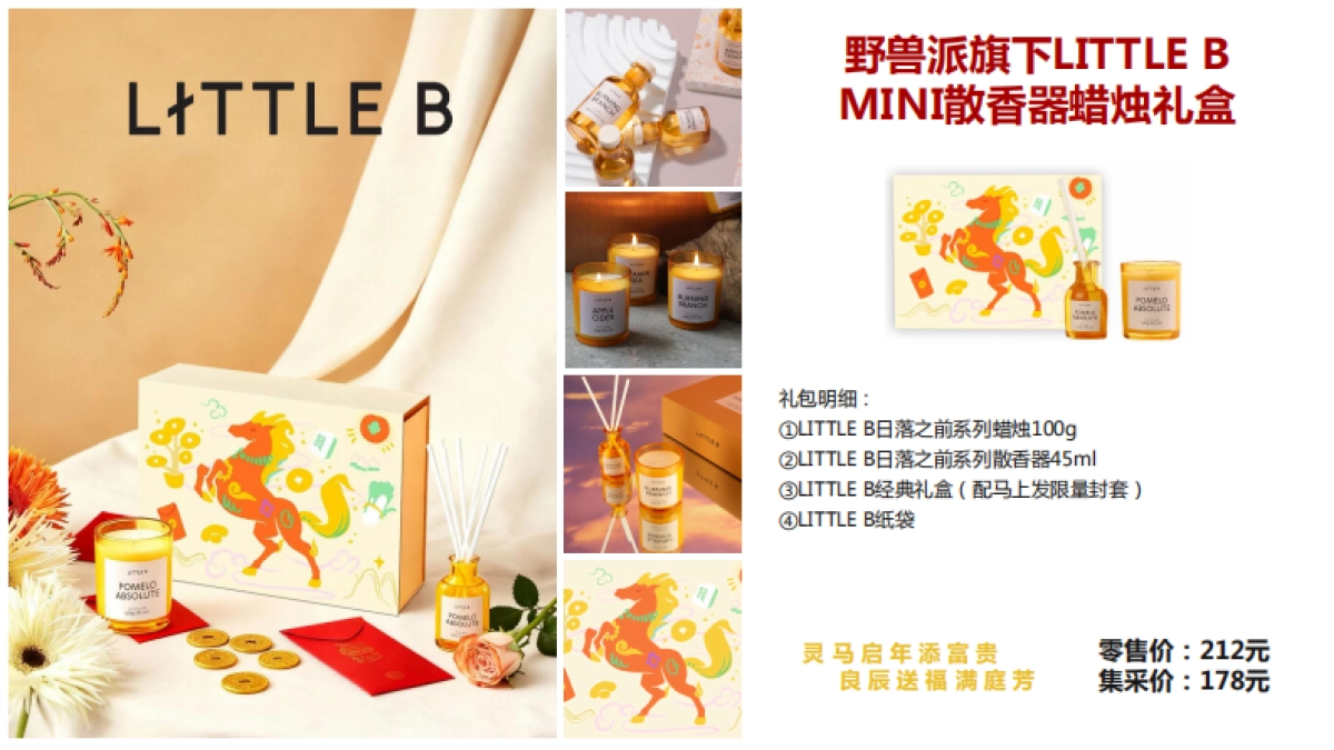 欧舒丹广告公司马年新年礼包方案_第2页