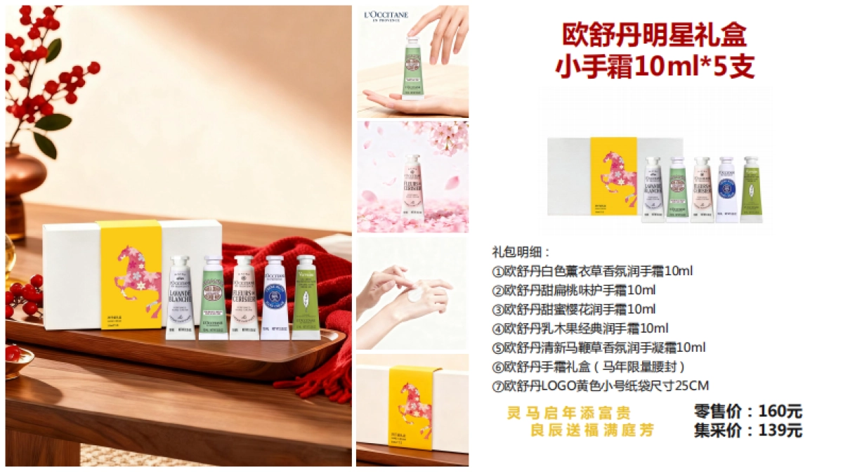 欧舒丹广告公司马年新年礼包方案_第3页