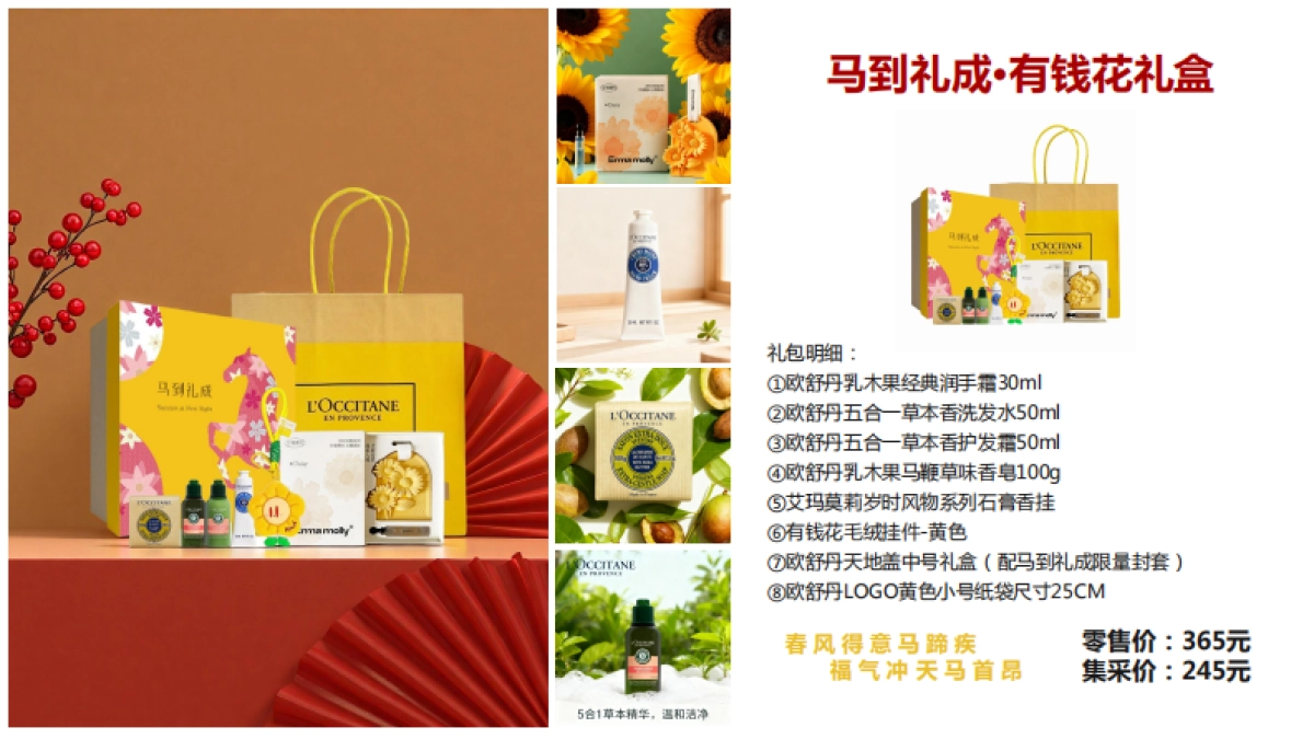欧舒丹广告公司马年新年礼包方案_第6页
