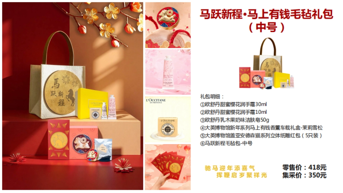 欧舒丹广告公司马年新年礼包方案_第9页