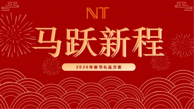 欧舒丹广告公司马年新年礼包方案
