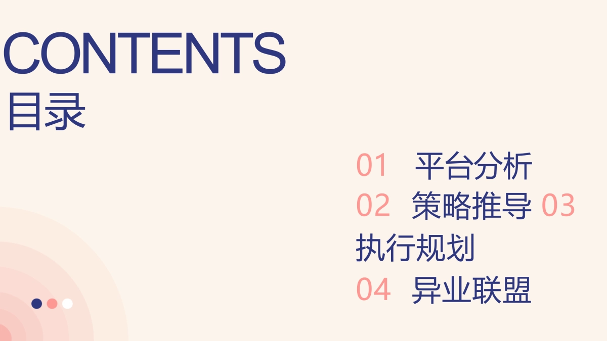 妃梵美妆品牌小红书运营推广方案_第2页