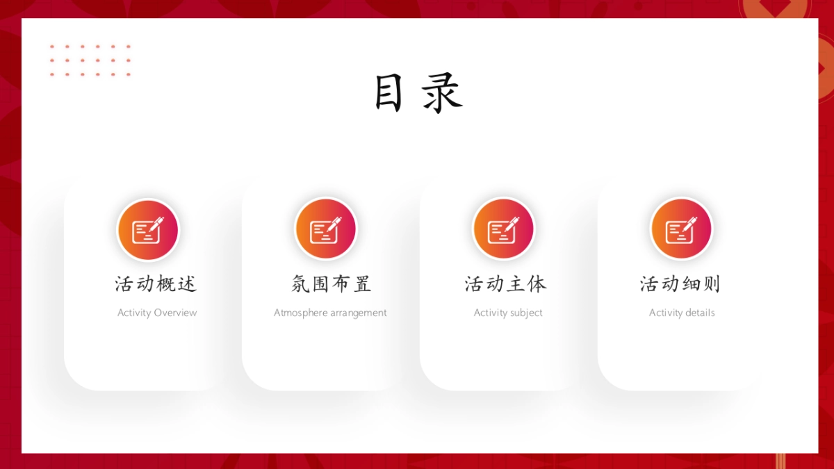 2026福马迎春 马上有福马年企业公司年会答谢晚宴活动方案_第2页